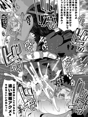 [神聖ファウンテン (小泉ひつじ)] 大敗北ひろプリ (ひろがるスカイ!プリキュア) [DL版]_39