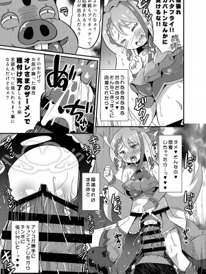 [神聖ファウンテン (小泉ひつじ)] 大敗北ひろプリ (ひろがるスカイ!プリキュア) [DL版]_26