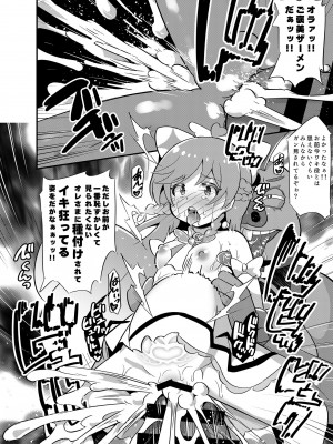 [神聖ファウンテン (小泉ひつじ)] 大敗北ひろプリ (ひろがるスカイ!プリキュア) [DL版]_15