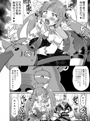 [神聖ファウンテン (小泉ひつじ)] 大敗北ひろプリ (ひろがるスカイ!プリキュア) [DL版]_19
