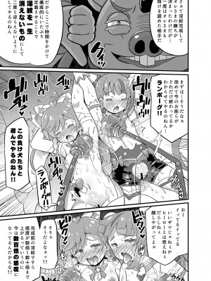 [神聖ファウンテン (小泉ひつじ)] 大敗北ひろプリ (ひろがるスカイ!プリキュア) [DL版]_34