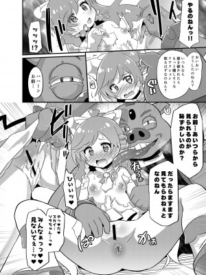 [神聖ファウンテン (小泉ひつじ)] 大敗北ひろプリ (ひろがるスカイ!プリキュア) [DL版]_11