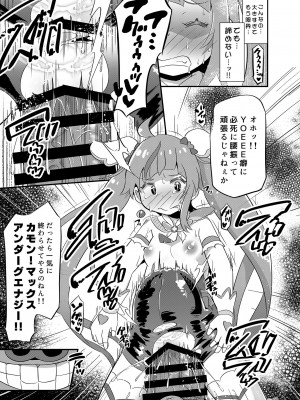 [神聖ファウンテン (小泉ひつじ)] 大敗北ひろプリ (ひろがるスカイ!プリキュア) [DL版]_20