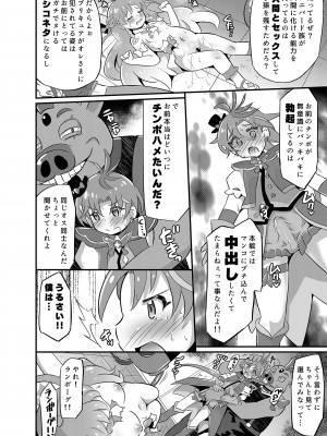 [神聖ファウンテン (小泉ひつじ)] 大敗北ひろプリ (ひろがるスカイ!プリキュア) [DL版]_29
