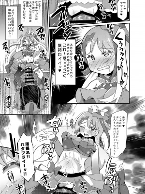 [神聖ファウンテン (小泉ひつじ)] 大敗北ひろプリ (ひろがるスカイ!プリキュア) [DL版]_24