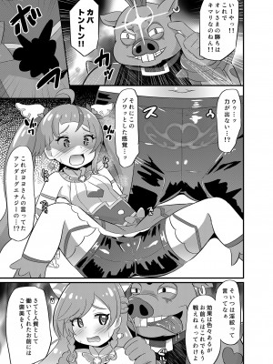 [神聖ファウンテン (小泉ひつじ)] 大敗北ひろプリ (ひろがるスカイ!プリキュア) [DL版]_10