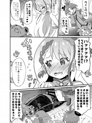 [神聖ファウンテン (小泉ひつじ)] 大敗北ひろプリ (ひろがるスカイ!プリキュア) [DL版]_25