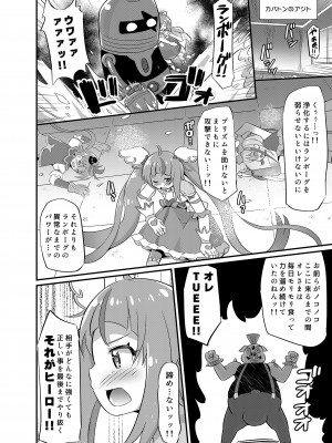 [神聖ファウンテン (小泉ひつじ)] 大敗北ひろプリ (ひろがるスカイ!プリキュア) [DL版]_09