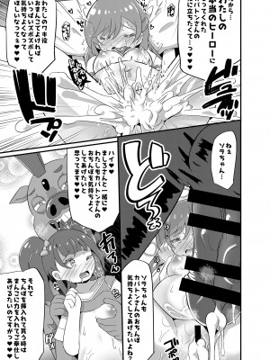 [神聖ファウンテン (小泉ひつじ)] 大敗北ひろプリ (ひろがるスカイ!プリキュア) [DL版]_46