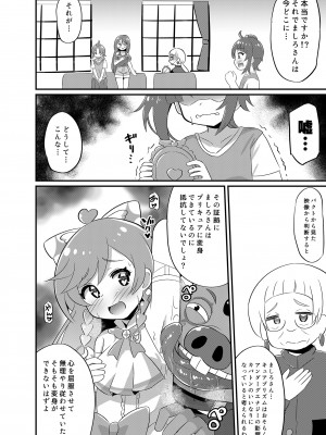 [神聖ファウンテン (小泉ひつじ)] 大敗北ひろプリ (ひろがるスカイ!プリキュア) [DL版]_07