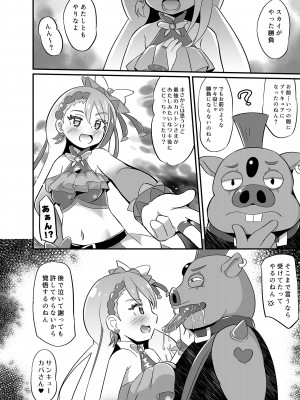 [神聖ファウンテン (小泉ひつじ)] 大敗北ひろプリ (ひろがるスカイ!プリキュア) [DL版]_23