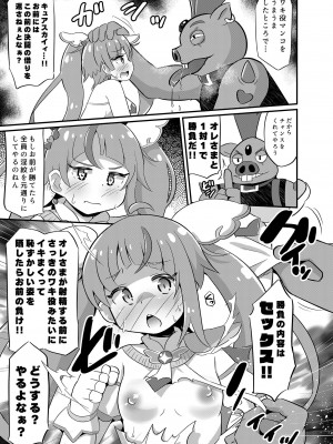 [神聖ファウンテン (小泉ひつじ)] 大敗北ひろプリ (ひろがるスカイ!プリキュア) [DL版]_16