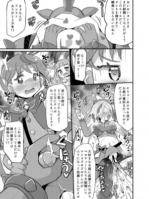 [神聖ファウンテン (小泉ひつじ)] 大敗北ひろプリ (ひろがるスカイ!プリキュア) [DL版]_28