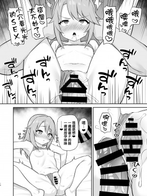[はだいろクレヨン (羽田暮)] らぶびぃと (アイドルマスター シンデレラガールズ) [吸住没碎个人汉化] [DL版]_18
