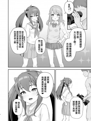 [はだいろクレヨン (羽田暮)] らぶびぃと (アイドルマスター シンデレラガールズ) [吸住没碎个人汉化] [DL版]_04