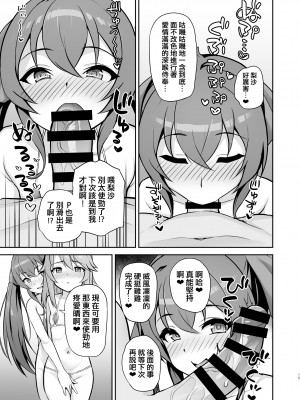 [はだいろクレヨン (羽田暮)] らぶびぃと (アイドルマスター シンデレラガールズ) [吸住没碎个人汉化] [DL版]_15