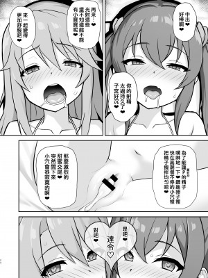 [はだいろクレヨン (羽田暮)] らぶびぃと (アイドルマスター シンデレラガールズ) [吸住没碎个人汉化] [DL版]_24