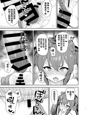 [はだいろクレヨン (羽田暮)] らぶびぃと (アイドルマスター シンデレラガールズ) [吸住没碎个人汉化] [DL版]_09