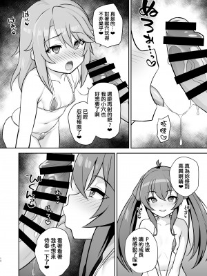 [はだいろクレヨン (羽田暮)] らぶびぃと (アイドルマスター シンデレラガールズ) [吸住没碎个人汉化] [DL版]_14