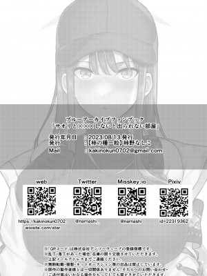 [柿の種一粒 (柿野なしこ)] サオリと×××しないと出られない部屋 (ブルーアーカイブ) [空気系☆漢化] [DL版]_27