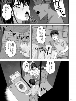 [ワイドな飲み口 (enari)] アフター寝取らせ_19