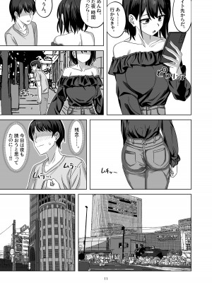 [ワイドな飲み口 (enari)] アフター寝取らせ_11