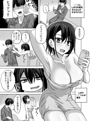 [ワイドな飲み口 (enari)] アフター寝取らせ_03