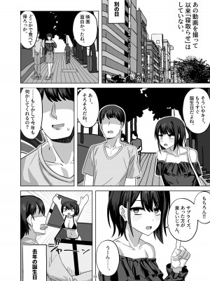 [ワイドな飲み口 (enari)] アフター寝取らせ_10