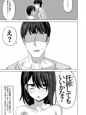 [ワイドな飲み口 (enari)] アフター寝取らせ_37