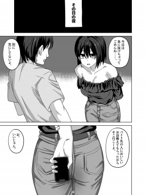 [ワイドな飲み口 (enari)] アフター寝取らせ_35