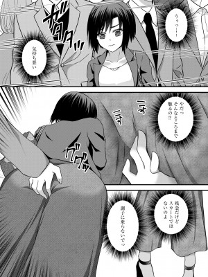 [アンソロジー] 痴漢悦楽堕ち [DL版]_077