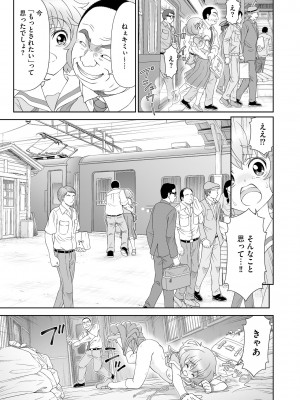 [アンソロジー] 痴漢悦楽堕ち [DL版]_037