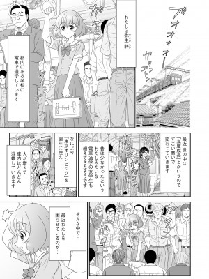 [アンソロジー] 痴漢悦楽堕ち [DL版]_027