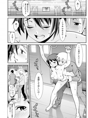 [アンソロジー] 痴漢悦楽堕ち [DL版]_114