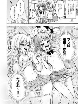 [アンソロジー] 痴漢悦楽堕ち [DL版]_068