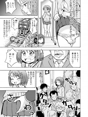 [アンソロジー] 痴漢悦楽堕ち [DL版]_051