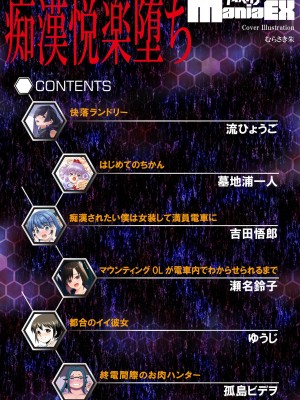 [アンソロジー] 痴漢悦楽堕ち [DL版]_004