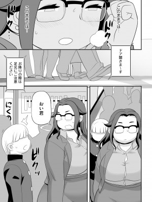 [アンソロジー] 痴漢悦楽堕ち [DL版]_139