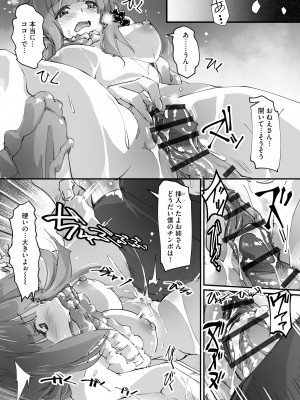 [アンソロジー] 痴漢悦楽堕ち [DL版]_017