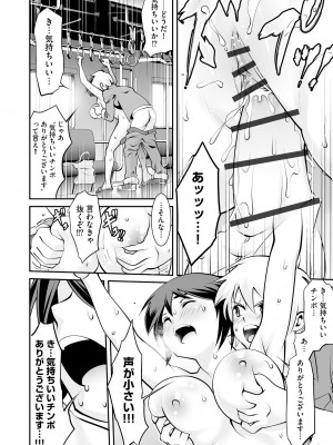 [アンソロジー] 痴漢悦楽堕ち [DL版]_112