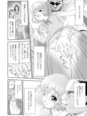 [アンソロジー] 痴漢悦楽堕ち [DL版]_030