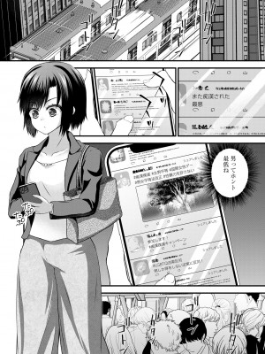 [アンソロジー] 痴漢悦楽堕ち [DL版]_073