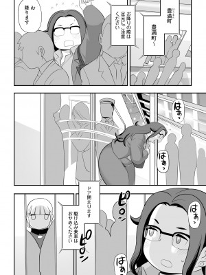 [アンソロジー] 痴漢悦楽堕ち [DL版]_128