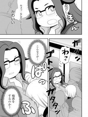 [アンソロジー] 痴漢悦楽堕ち [DL版]_125