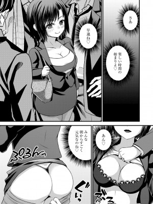 [アンソロジー] 痴漢悦楽堕ち [DL版]_095