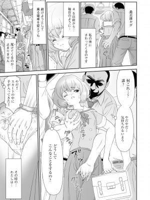 [アンソロジー] 痴漢悦楽堕ち [DL版]_029