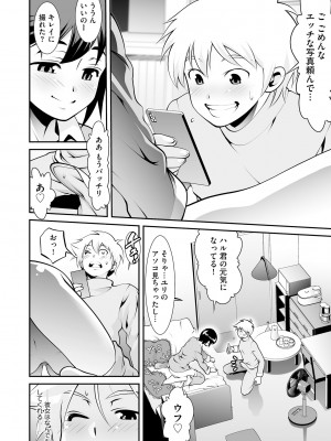 [アンソロジー] 痴漢悦楽堕ち [DL版]_102