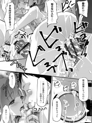 [アンソロジー] 痴漢悦楽堕ち [DL版]_022