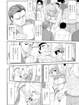 [アンソロジー] 痴漢悦楽堕ち [DL版]_034