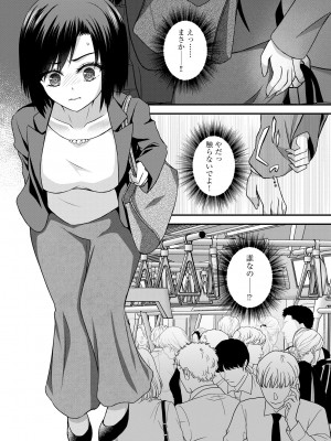 [アンソロジー] 痴漢悦楽堕ち [DL版]_075